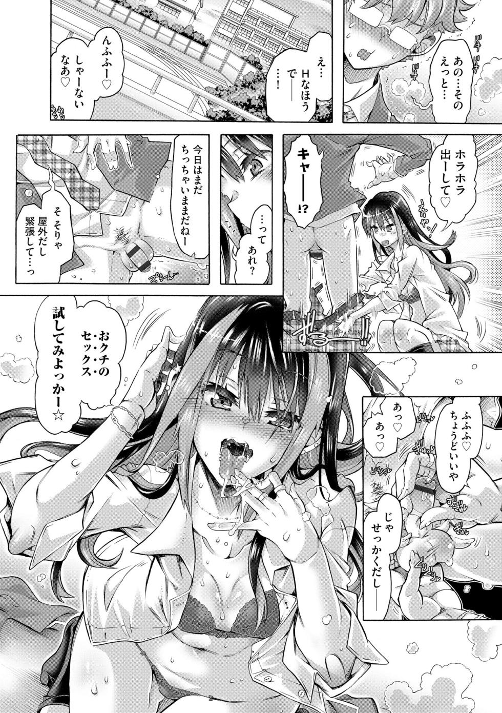 [Takasaki Takemaru] Otaku-kun wa Chippai Gal ni Muchuu - Page 40