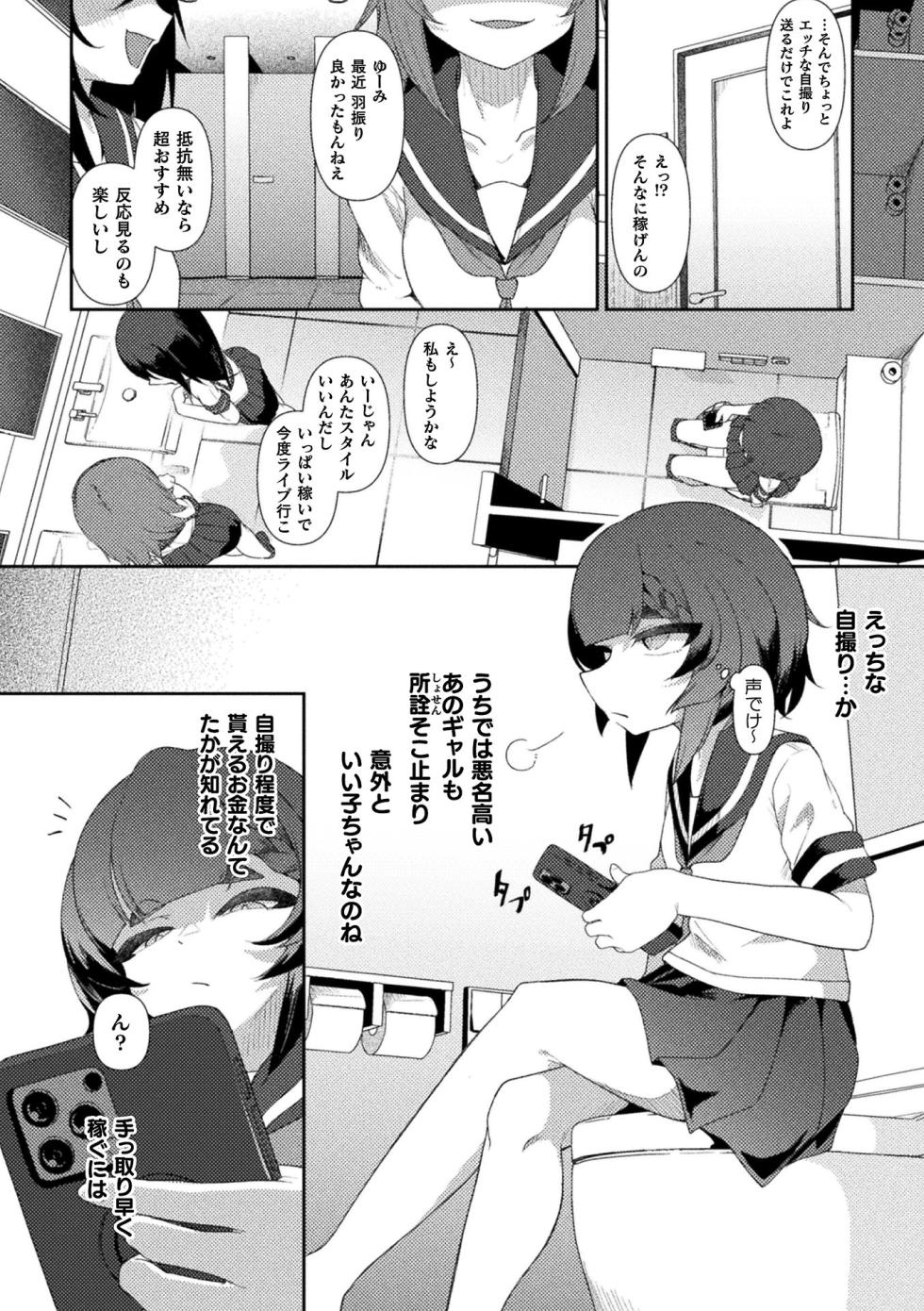 [Anthology] 2D Comic Magazine Ishukan x Enjo Kousai Kairaku ni Oboreru Papakatsu Bijo-tachi Vol. 1 - Page 32