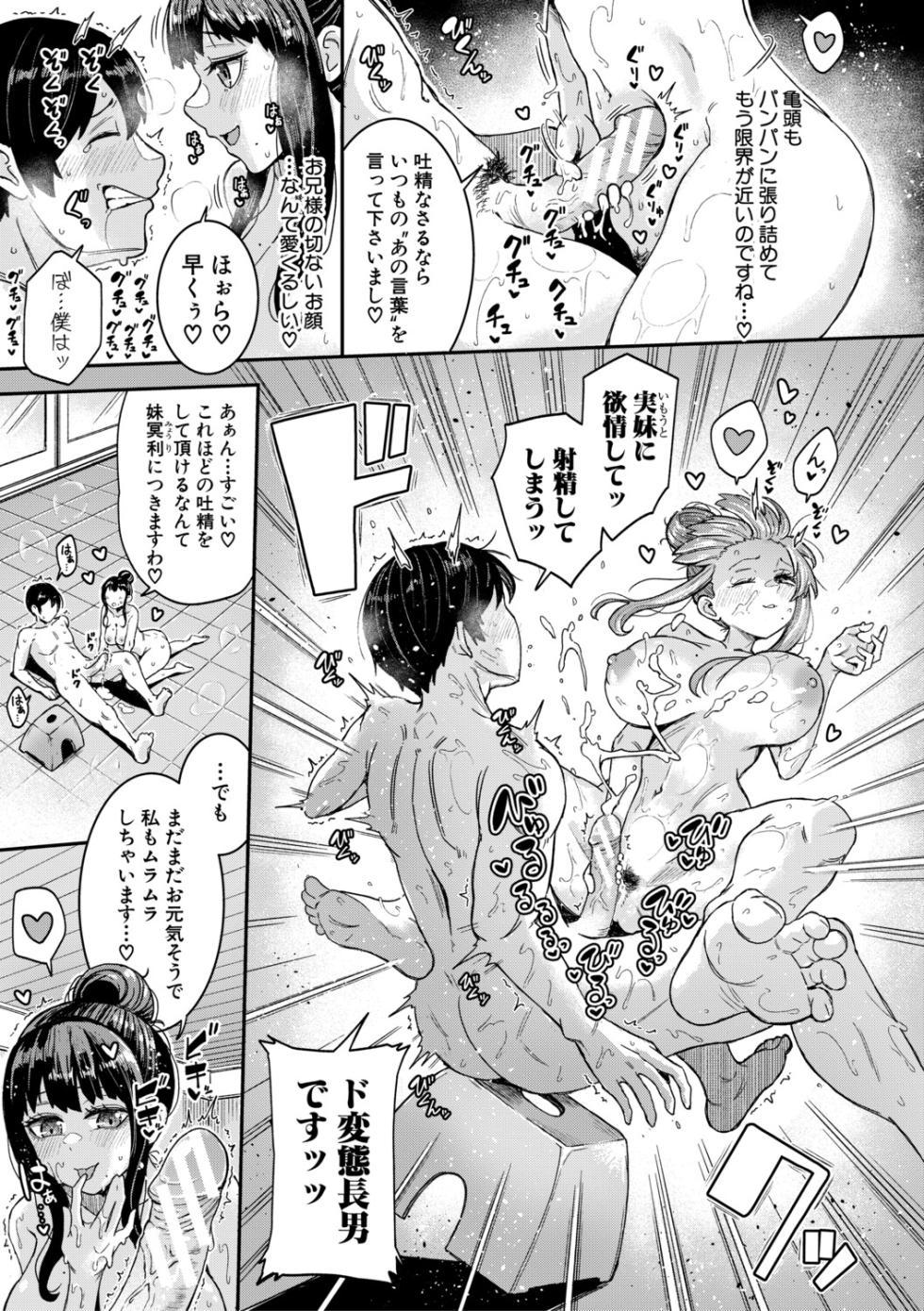 [Oritsuki Fumio] Onii-sama ga Suki Sugiru Kono Imouto o, Ai o Motte Wakanrasete Kudasaimashi [Digital] - Page 14
