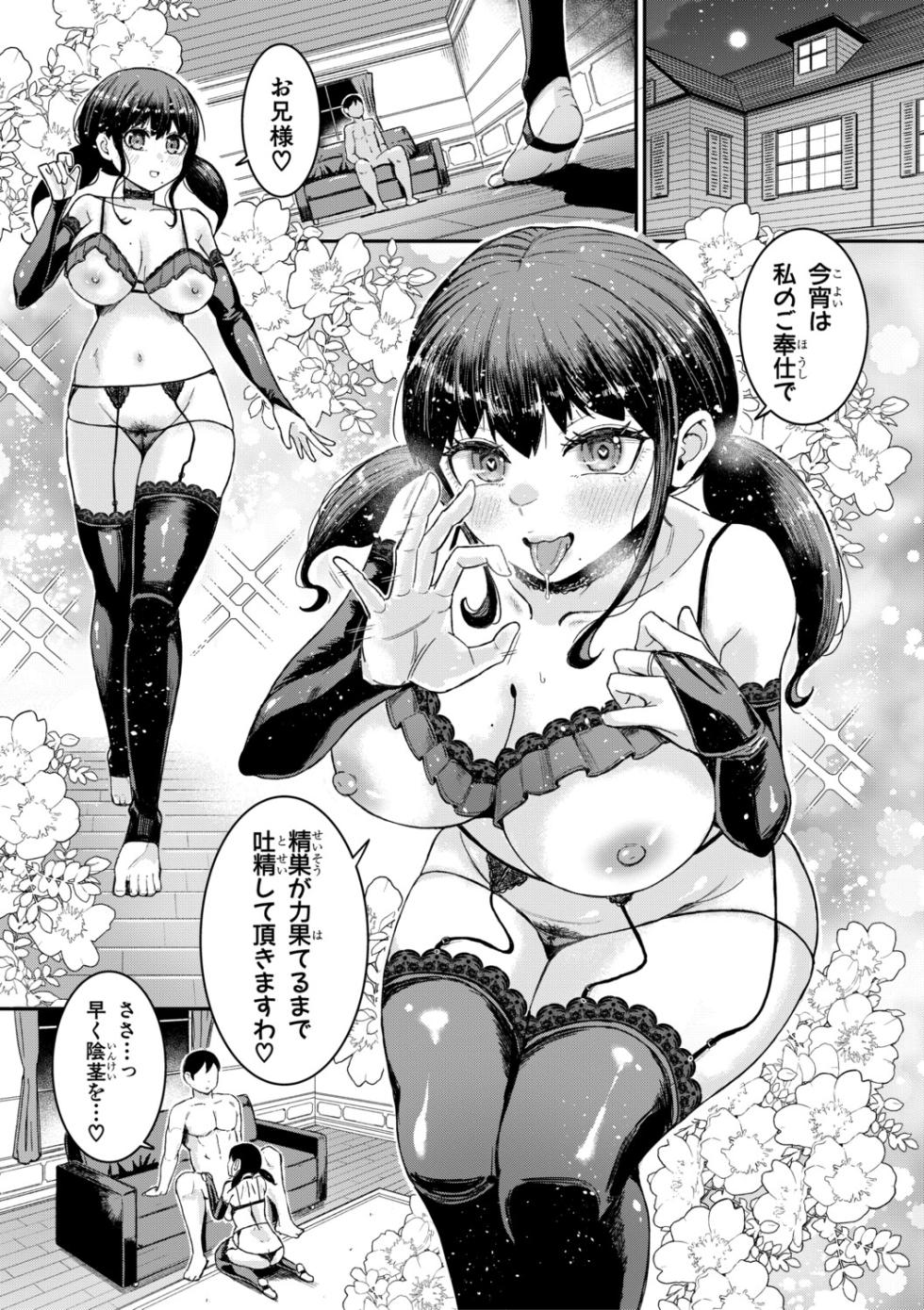 [Oritsuki Fumio] Onii-sama ga Suki Sugiru Kono Imouto o, Ai o Motte Wakanrasete Kudasaimashi [Digital] - Page 30