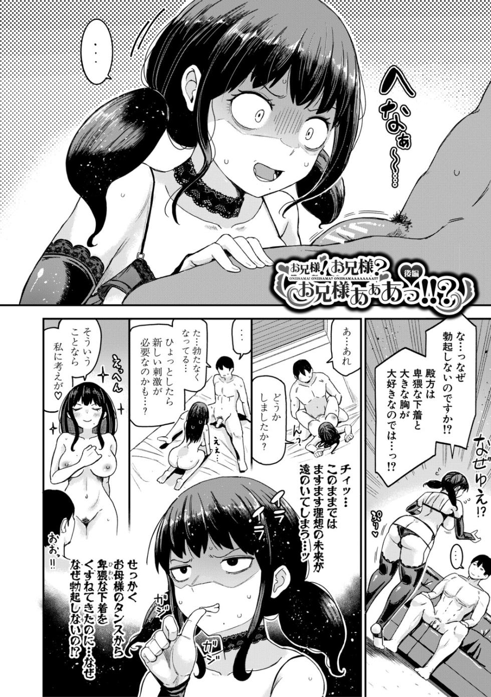 [Oritsuki Fumio] Onii-sama ga Suki Sugiru Kono Imouto o, Ai o Motte Wakanrasete Kudasaimashi [Digital] - Page 31