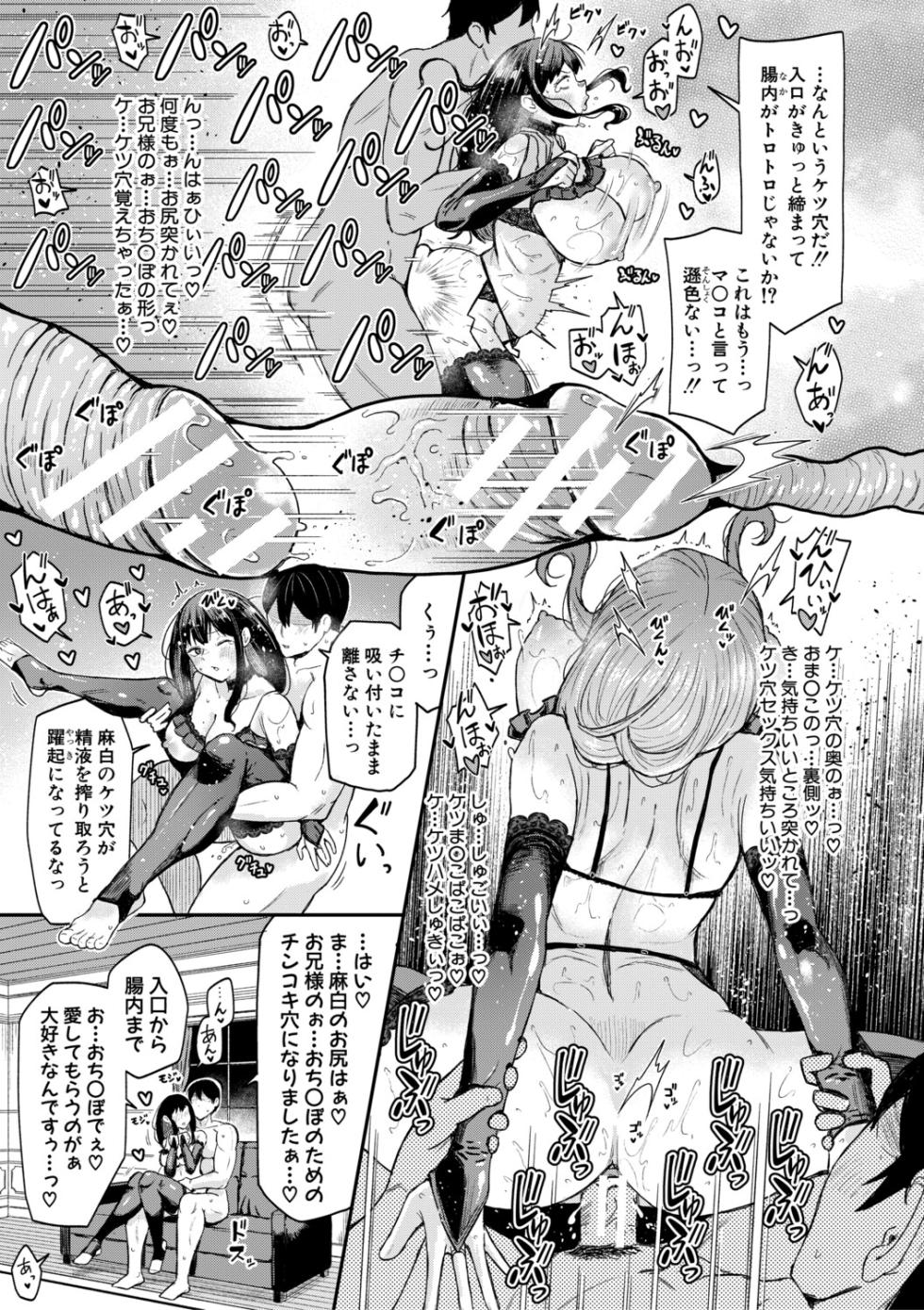[Oritsuki Fumio] Onii-sama ga Suki Sugiru Kono Imouto o, Ai o Motte Wakanrasete Kudasaimashi [Digital] - Page 38