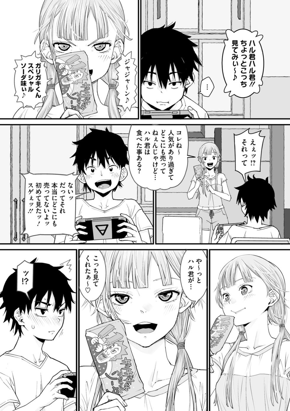 [Kagura Moromi] Natsu no Sorairo Soda Aji [Digital] - Page 8