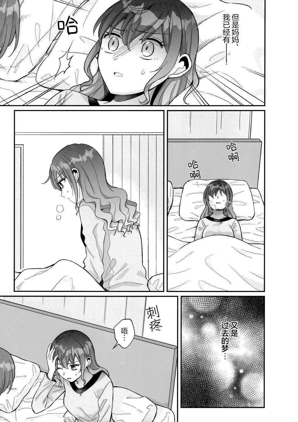 (C100) [Majihima (Bocha)] Watashi no Omega | 只属于我的Ω (Project Sekai) [Chinese] [S1百综汉化组] - Page 6