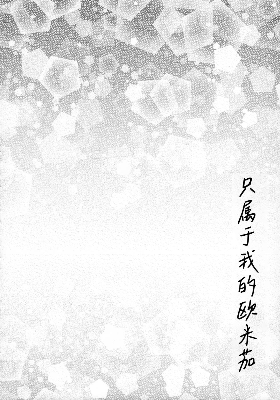 (C100) [Majihima (Bocha)] Watashi no Omega | 只属于我的Ω (Project Sekai) [Chinese] [S1百综汉化组] - Page 29