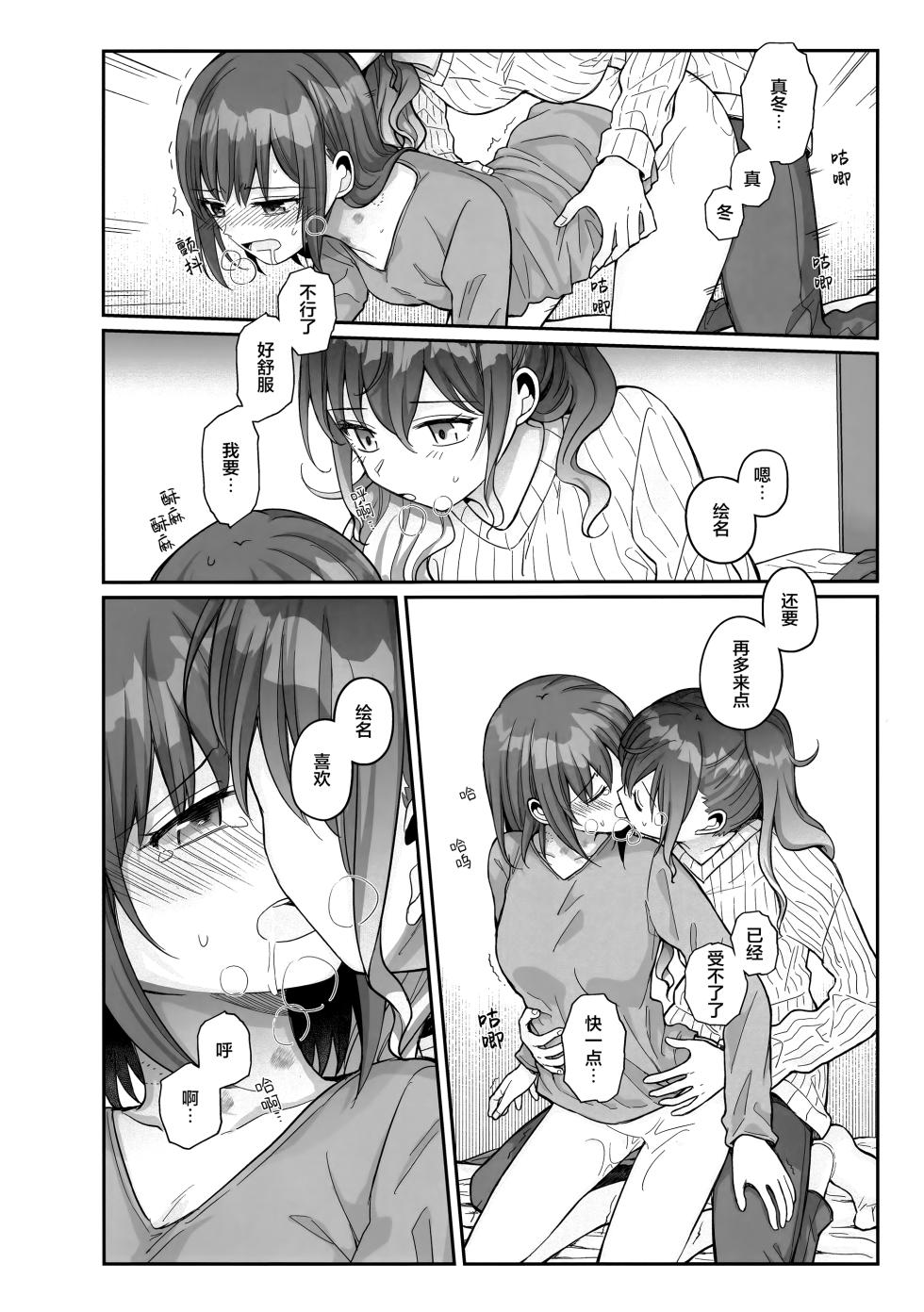 (C100) [Majihima (Bocha)] Watashi no Omega | 只属于我的Ω (Project Sekai) [Chinese] [S1百综汉化组] - Page 35
