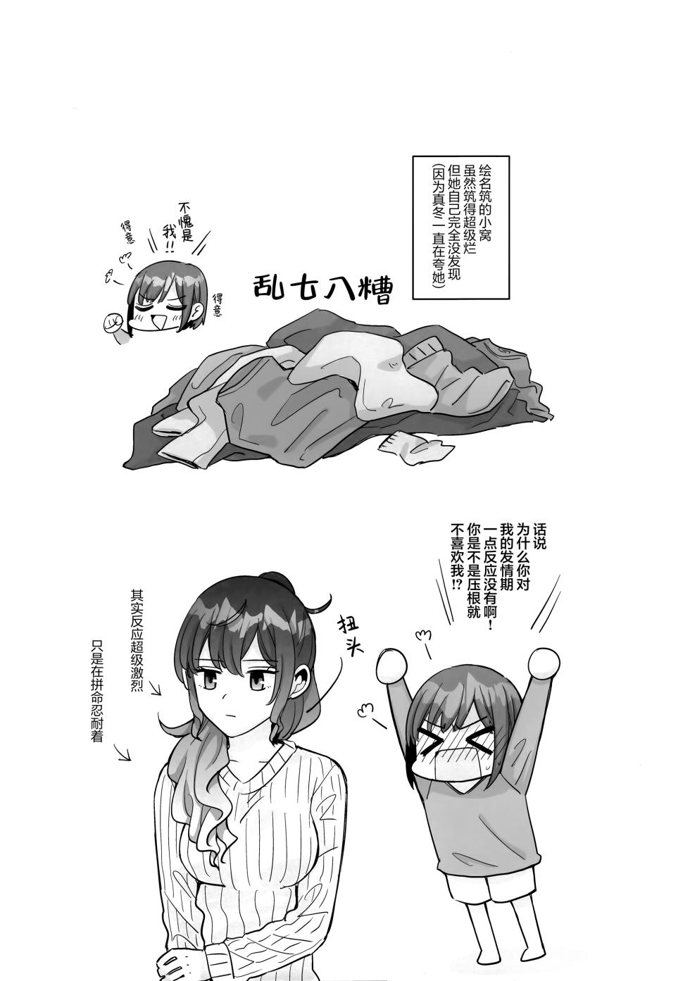 (C100) [Majihima (Bocha)] Watashi no Omega | 只属于我的Ω (Project Sekai) [Chinese] [S1百综汉化组] - Page 40