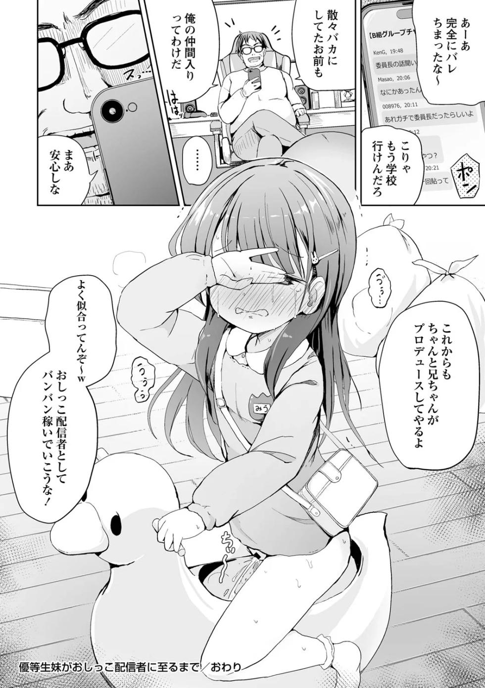 OM's! ～Open My Secrets～vol.07 - Page 20