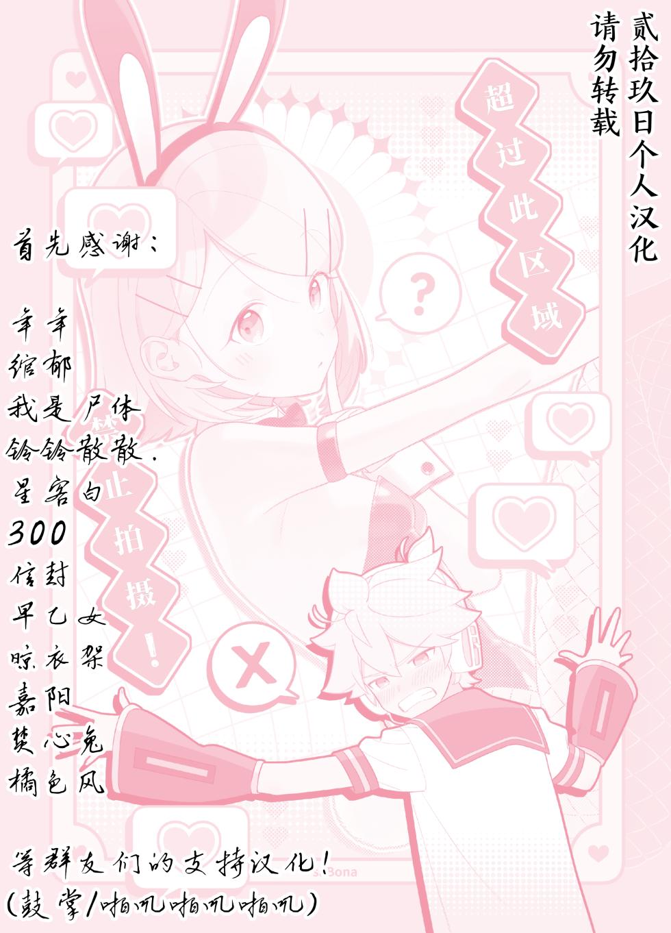 [Yellow Garden (saBona)] Kore Ijou wa Satsuei Kinshi | 超过此区域禁止拍摄! (VOCALOID) [Chinese] [Digital] - Page 2