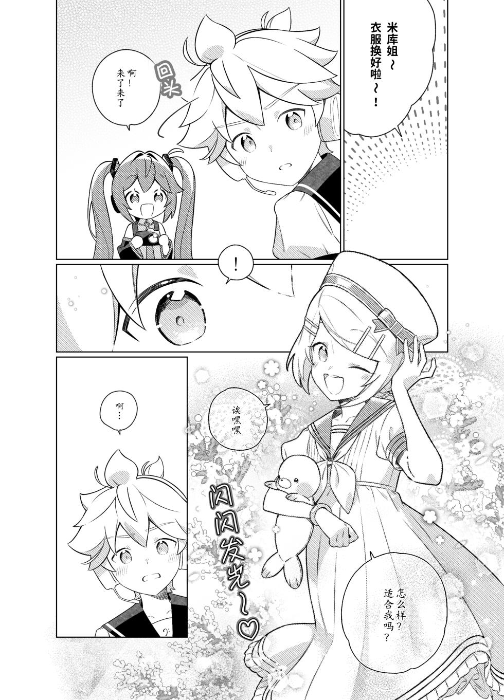 [Yellow Garden (saBona)] Kore Ijou wa Satsuei Kinshi | 超过此区域禁止拍摄! (VOCALOID) [Chinese] [Digital] - Page 10