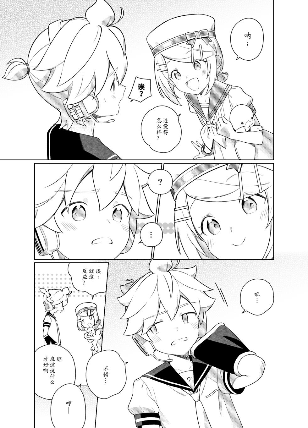 [Yellow Garden (saBona)] Kore Ijou wa Satsuei Kinshi | 超过此区域禁止拍摄! (VOCALOID) [Chinese] [Digital] - Page 12