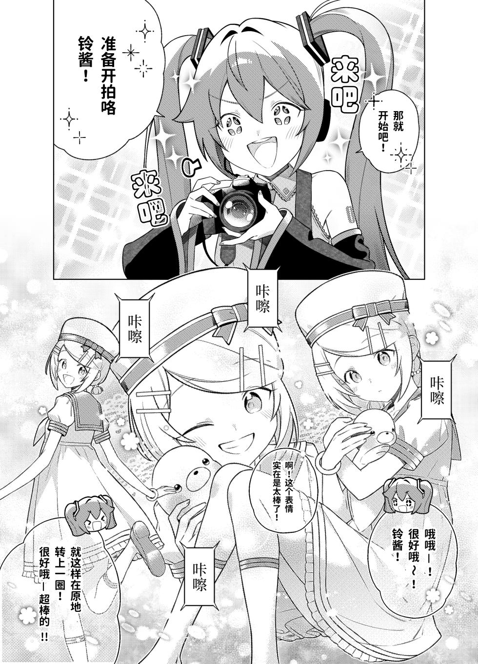 [Yellow Garden (saBona)] Kore Ijou wa Satsuei Kinshi | 超过此区域禁止拍摄! (VOCALOID) [Chinese] [Digital] - Page 13