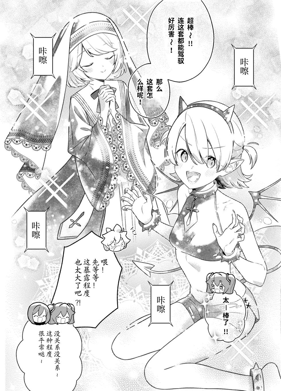 [Yellow Garden (saBona)] Kore Ijou wa Satsuei Kinshi | 超过此区域禁止拍摄! (VOCALOID) [Chinese] [Digital] - Page 16