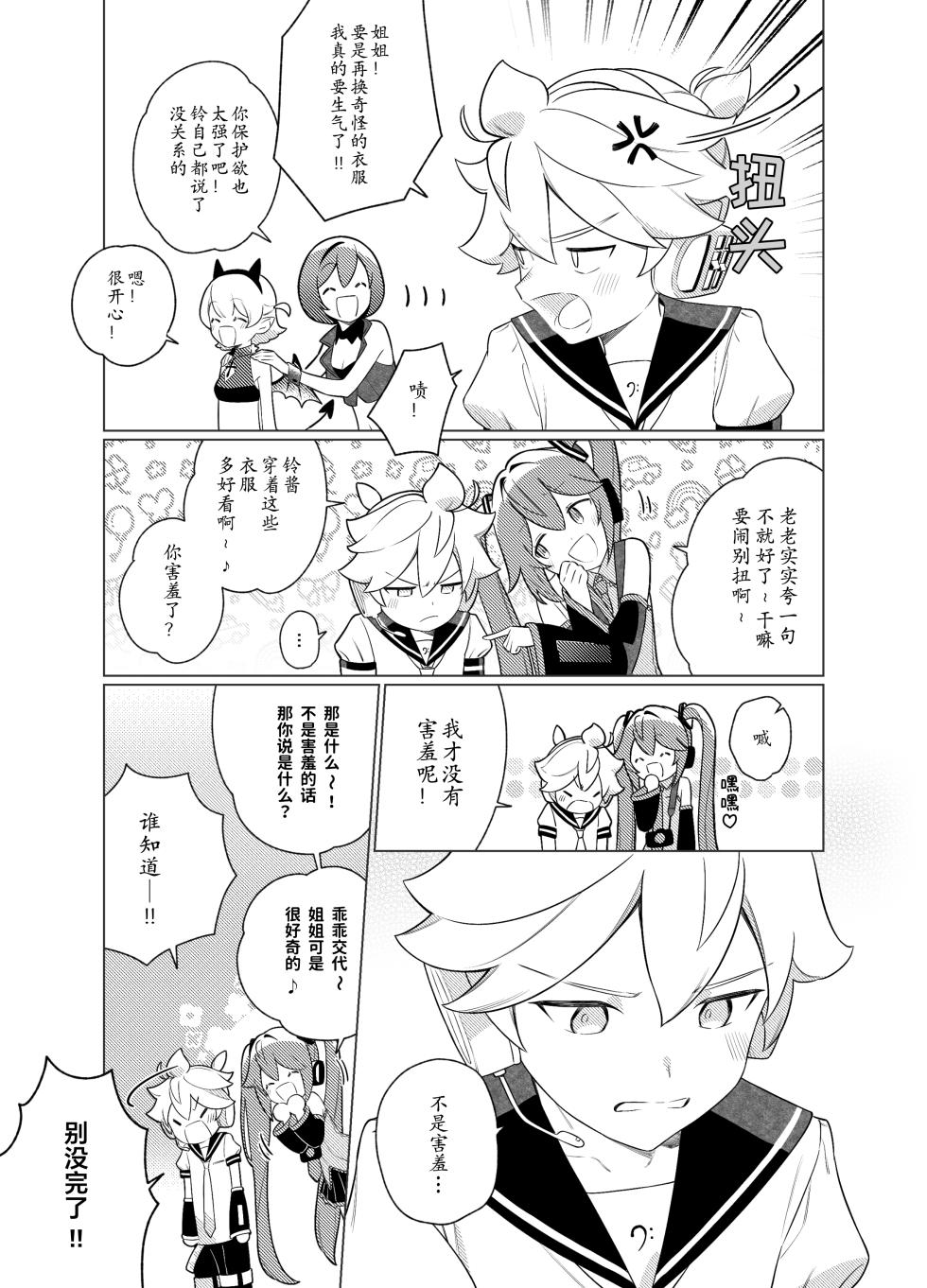 [Yellow Garden (saBona)] Kore Ijou wa Satsuei Kinshi | 超过此区域禁止拍摄! (VOCALOID) [Chinese] [Digital] - Page 17