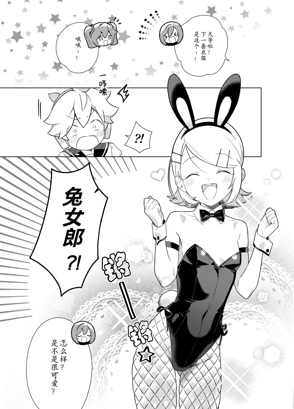 [Yellow Garden (saBona)] Kore Ijou wa Satsuei Kinshi | 超过此区域禁止拍摄! (VOCALOID) [Chinese] [Digital] - Page 18