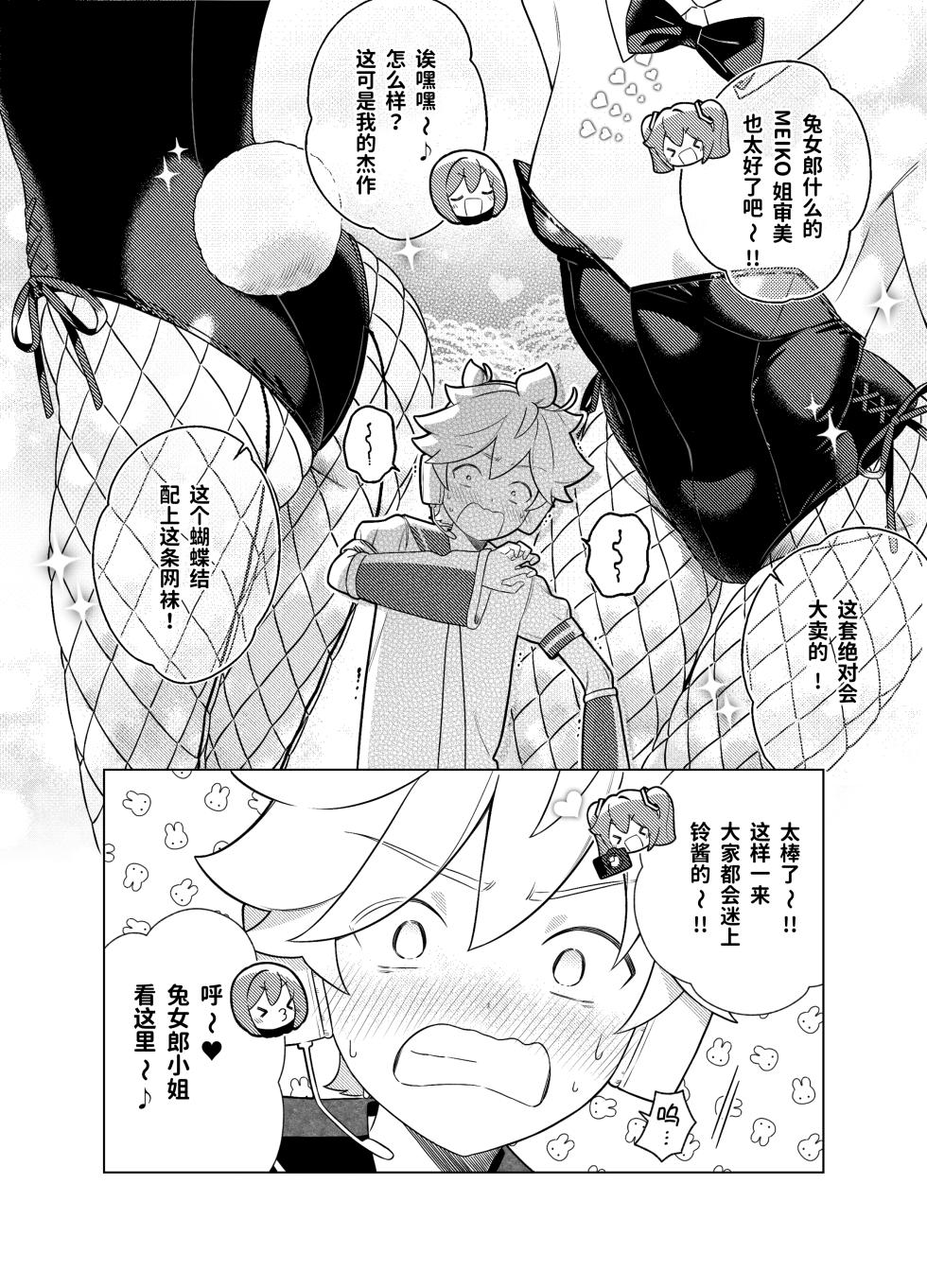 [Yellow Garden (saBona)] Kore Ijou wa Satsuei Kinshi | 超过此区域禁止拍摄! (VOCALOID) [Chinese] [Digital] - Page 19
