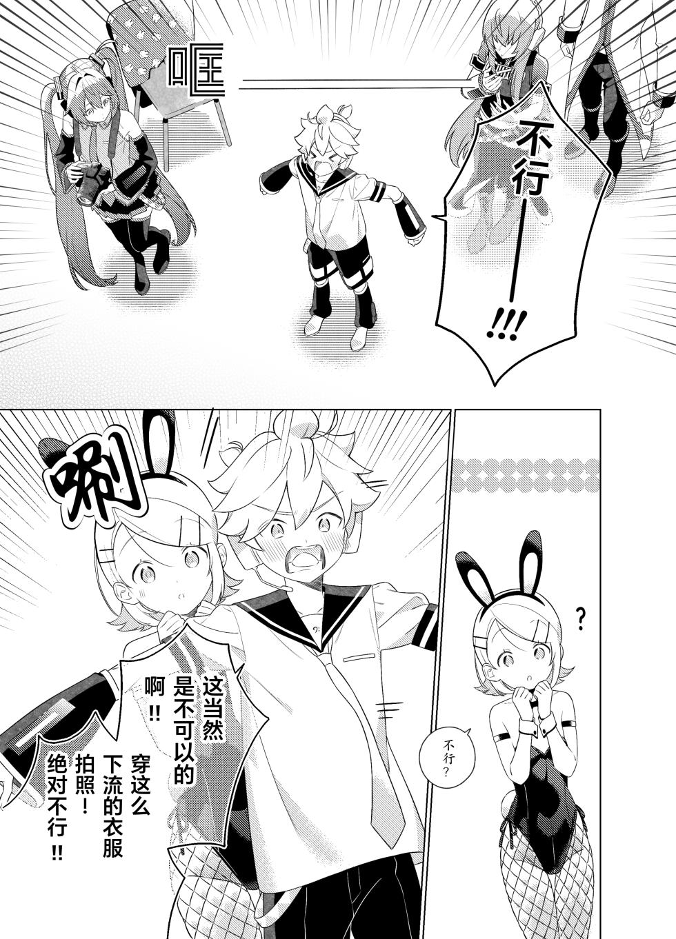 [Yellow Garden (saBona)] Kore Ijou wa Satsuei Kinshi | 超过此区域禁止拍摄! (VOCALOID) [Chinese] [Digital] - Page 20