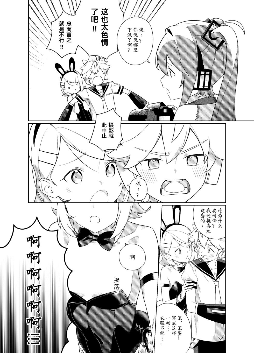 [Yellow Garden (saBona)] Kore Ijou wa Satsuei Kinshi | 超过此区域禁止拍摄! (VOCALOID) [Chinese] [Digital] - Page 21