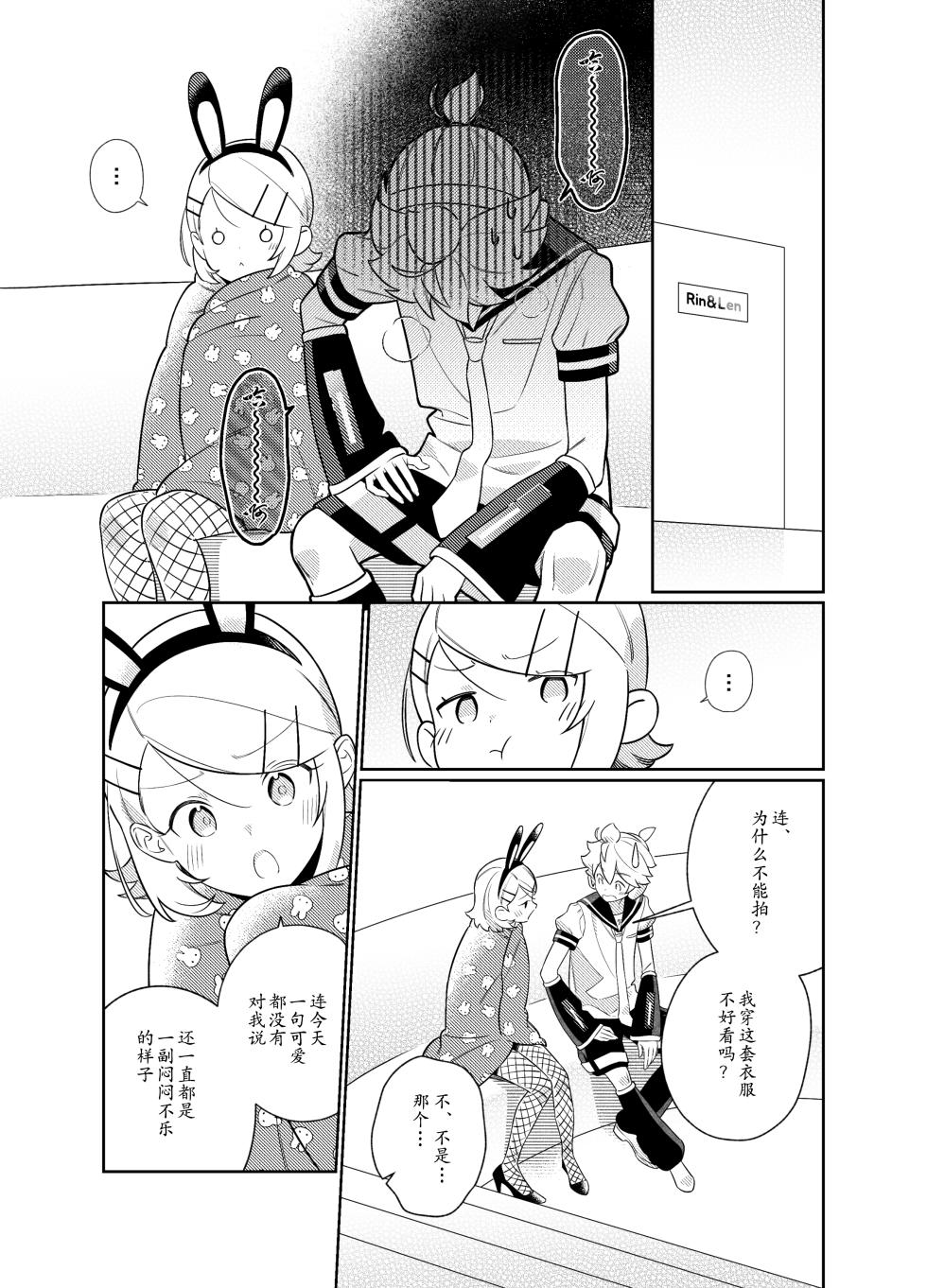 [Yellow Garden (saBona)] Kore Ijou wa Satsuei Kinshi | 超过此区域禁止拍摄! (VOCALOID) [Chinese] [Digital] - Page 23