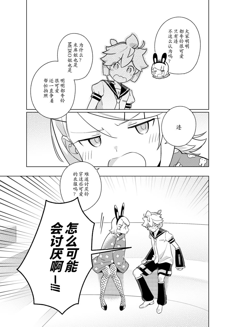 [Yellow Garden (saBona)] Kore Ijou wa Satsuei Kinshi | 超过此区域禁止拍摄! (VOCALOID) [Chinese] [Digital] - Page 24