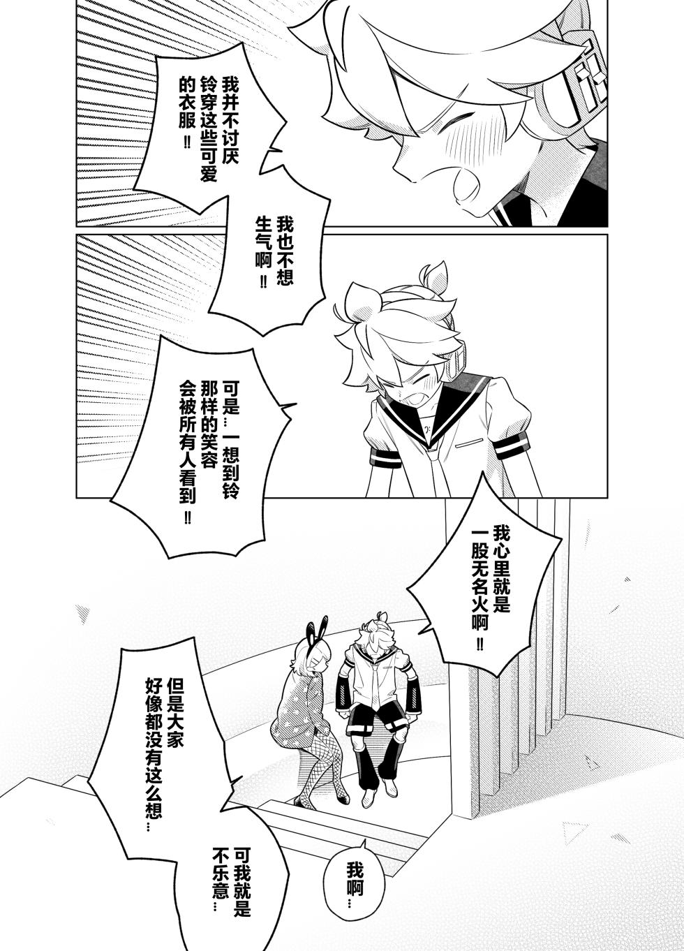 [Yellow Garden (saBona)] Kore Ijou wa Satsuei Kinshi | 超过此区域禁止拍摄! (VOCALOID) [Chinese] [Digital] - Page 25