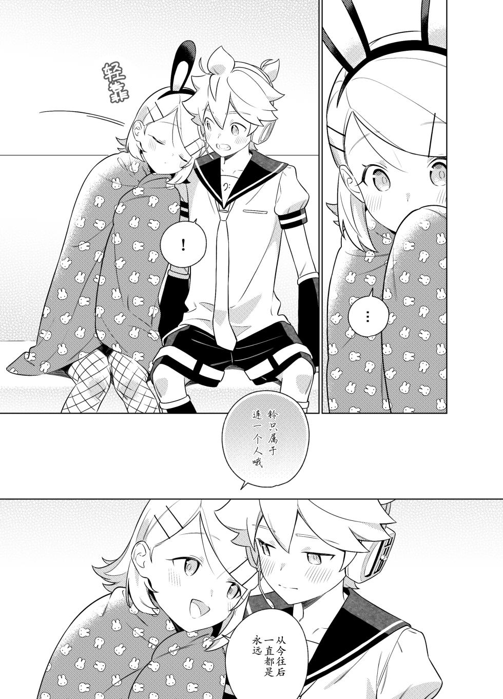 [Yellow Garden (saBona)] Kore Ijou wa Satsuei Kinshi | 超过此区域禁止拍摄! (VOCALOID) [Chinese] [Digital] - Page 27