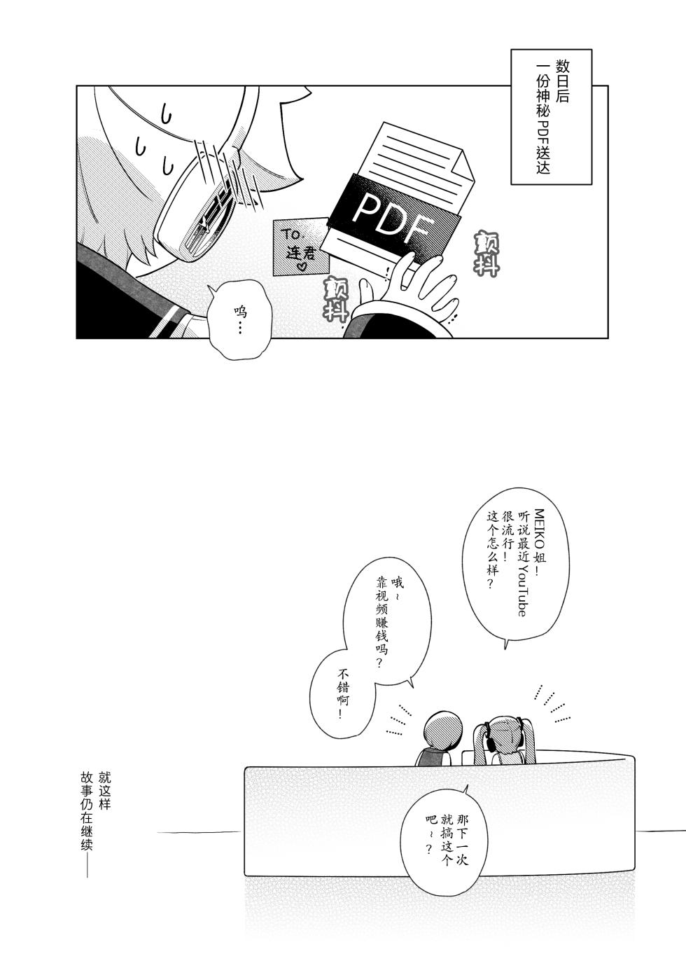 [Yellow Garden (saBona)] Kore Ijou wa Satsuei Kinshi | 超过此区域禁止拍摄! (VOCALOID) [Chinese] [Digital] - Page 34