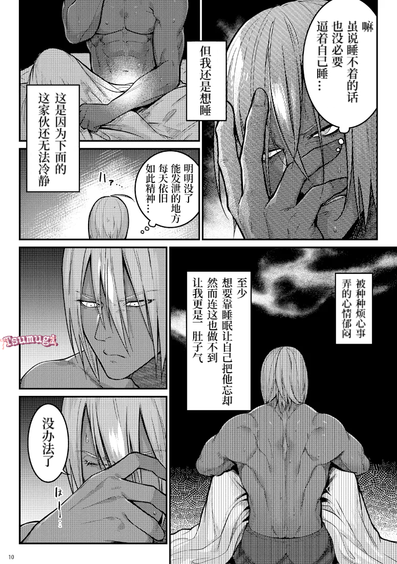 [XXkorori (Ko Tora)] Gozen Sanji no Showdown/午夜三时的落幕 (Fate/Grand Order)【Tsumugi个人汉化】 - Page 8