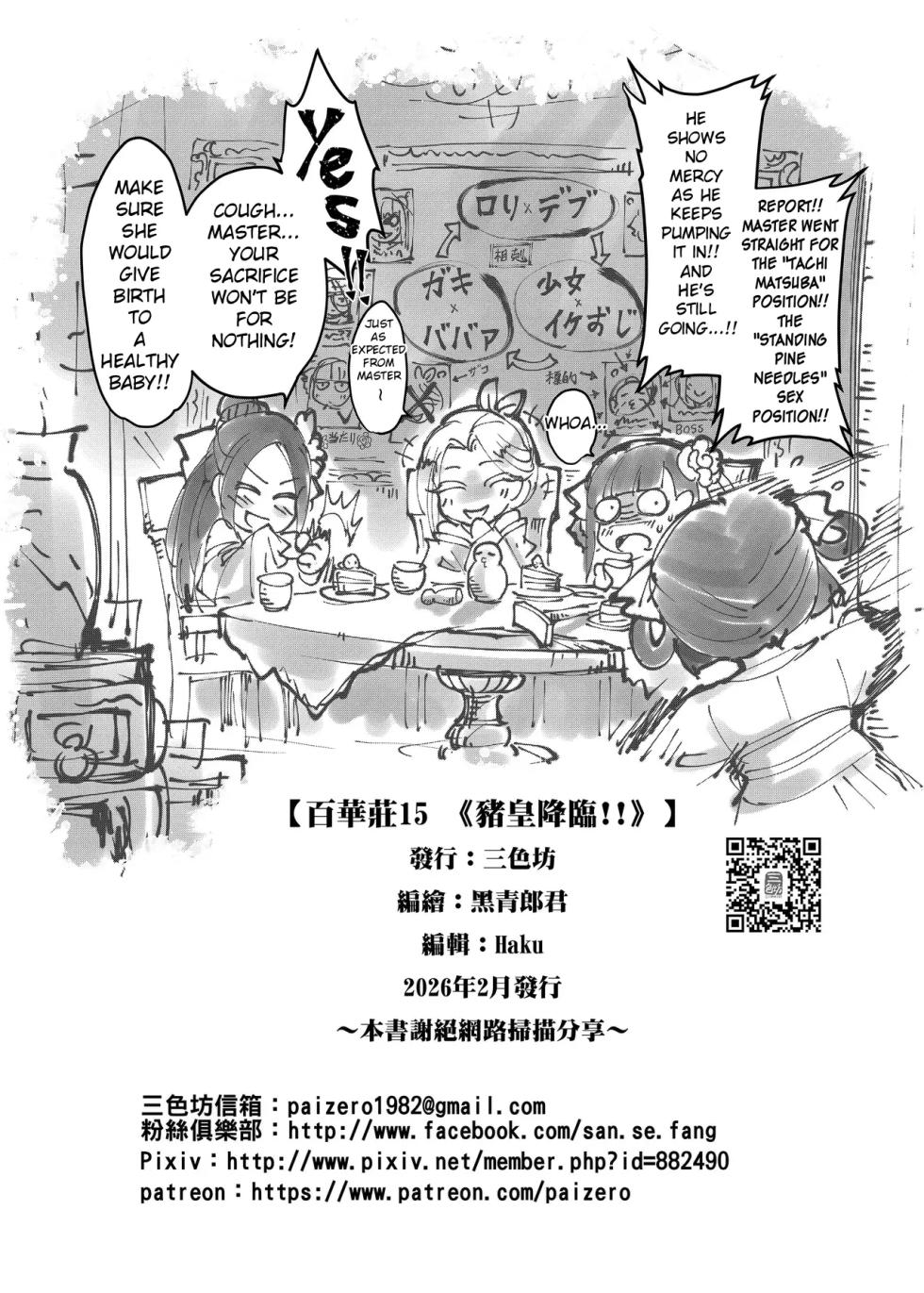 [San Se Fang (Heiqing Langjun)] Hyakkasou 15 <<Chokou Kourin!>> [English] [Decensored] [Digital] - Page 26