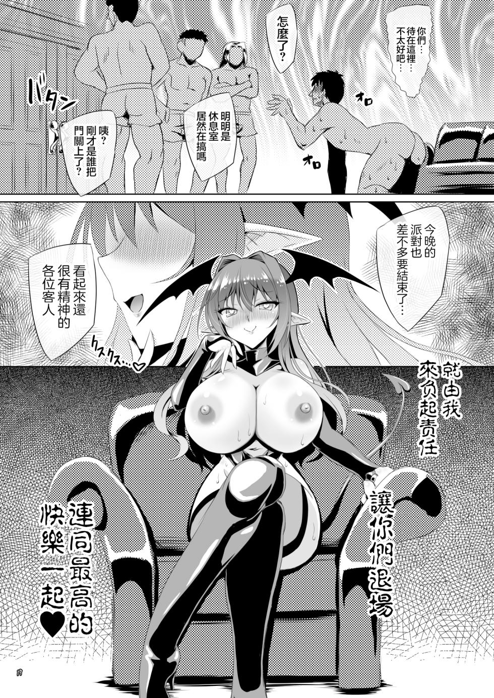 [Reverse Noise (Yamu)] Succubus Koumakan ANOTHER 2 | 魅魔紅魔館 ANOTHER 2 (Touhou Project) [Chinese] [明稿昨拖漢化組] [Digital] - Page 18