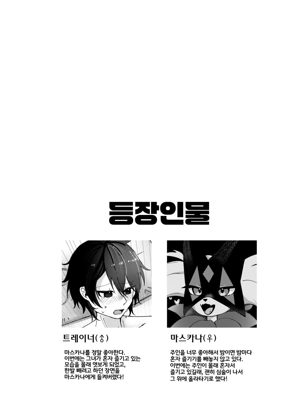 [Lomelette (Lassie)] Nikka no Hitori Asobi wo Shitara Aibou ni Mitsukattan dakedo | 평소대로 혼자 즐기고 있었더니 파트너에게 들켜버렸는데 말이죠 (Pokémon) [Korean] [Digital] [LWND] - Page 3