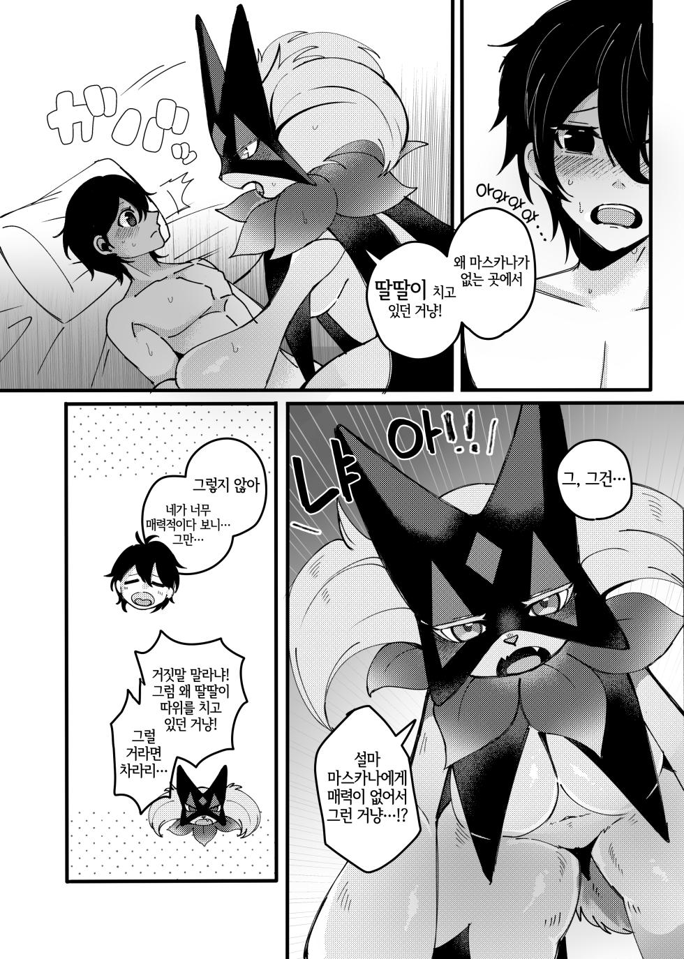 [Lomelette (Lassie)] Nikka no Hitori Asobi wo Shitara Aibou ni Mitsukattan dakedo | 평소대로 혼자 즐기고 있었더니 파트너에게 들켜버렸는데 말이죠 (Pokémon) [Korean] [Digital] [LWND] - Page 5