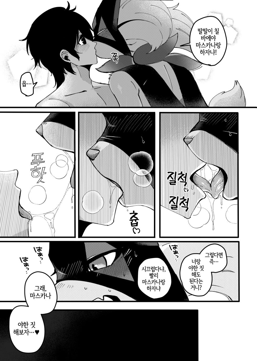 [Lomelette (Lassie)] Nikka no Hitori Asobi wo Shitara Aibou ni Mitsukattan dakedo | 평소대로 혼자 즐기고 있었더니 파트너에게 들켜버렸는데 말이죠 (Pokémon) [Korean] [Digital] [LWND] - Page 6