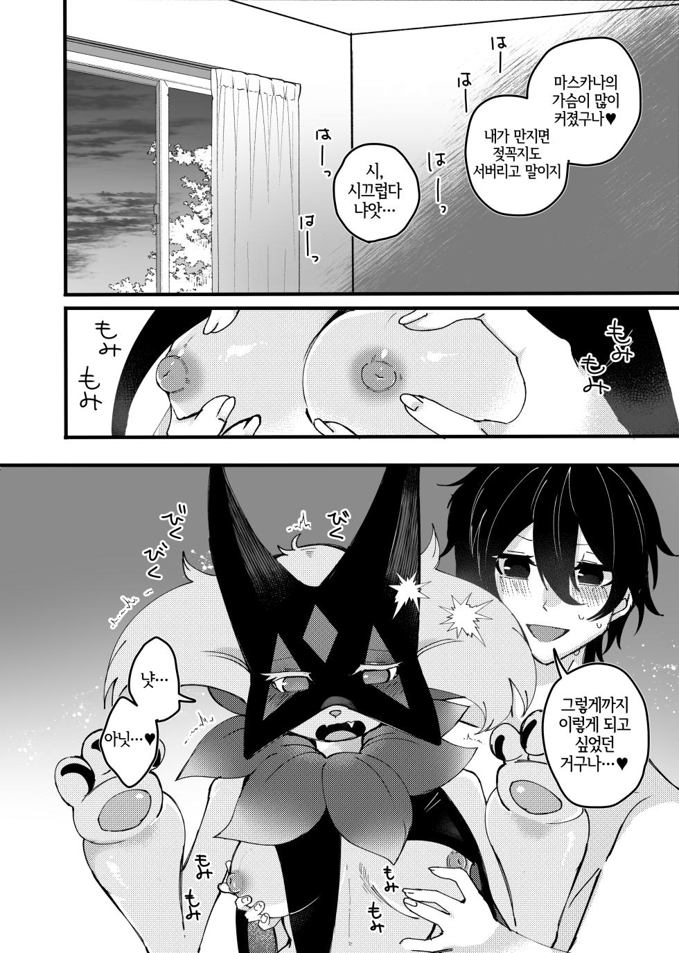 [Lomelette (Lassie)] Nikka no Hitori Asobi wo Shitara Aibou ni Mitsukattan dakedo | 평소대로 혼자 즐기고 있었더니 파트너에게 들켜버렸는데 말이죠 (Pokémon) [Korean] [Digital] [LWND] - Page 7