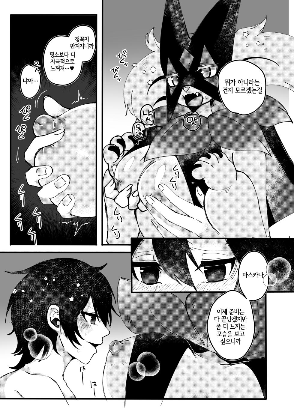 [Lomelette (Lassie)] Nikka no Hitori Asobi wo Shitara Aibou ni Mitsukattan dakedo | 평소대로 혼자 즐기고 있었더니 파트너에게 들켜버렸는데 말이죠 (Pokémon) [Korean] [Digital] [LWND] - Page 8