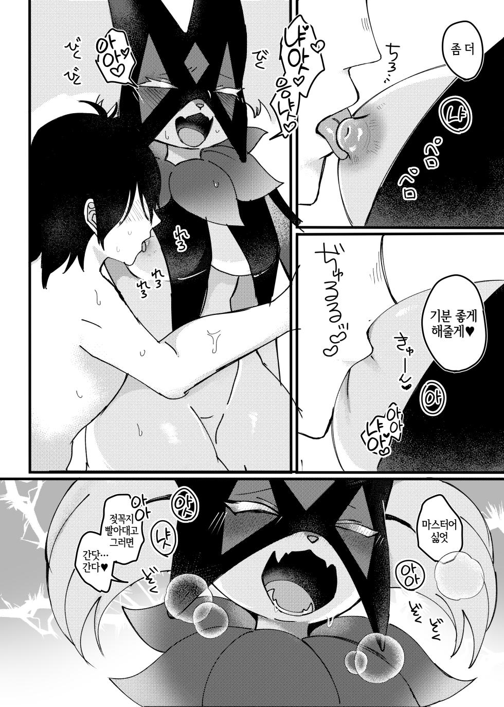 [Lomelette (Lassie)] Nikka no Hitori Asobi wo Shitara Aibou ni Mitsukattan dakedo | 평소대로 혼자 즐기고 있었더니 파트너에게 들켜버렸는데 말이죠 (Pokémon) [Korean] [Digital] [LWND] - Page 9