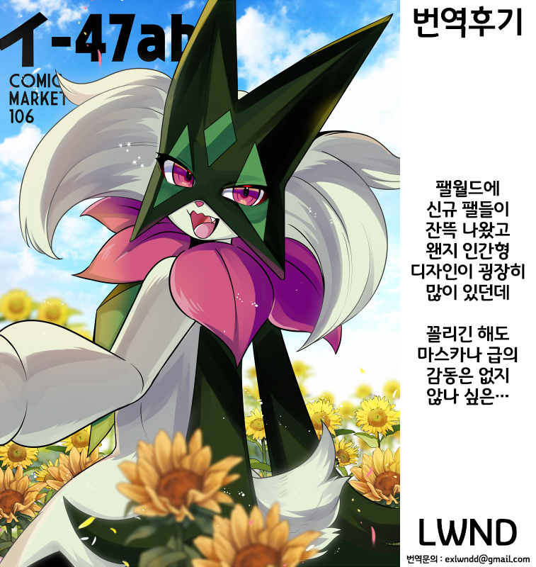 [Lomelette (Lassie)] Nikka no Hitori Asobi wo Shitara Aibou ni Mitsukattan dakedo | 평소대로 혼자 즐기고 있었더니 파트너에게 들켜버렸는데 말이죠 (Pokémon) [Korean] [Digital] [LWND] - Page 18