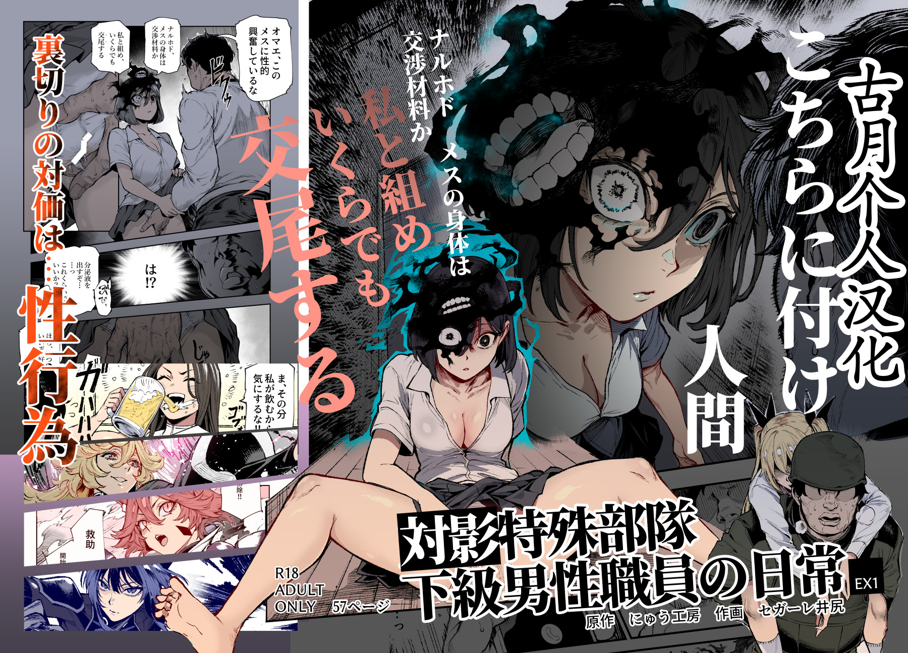 [Nyuu Koubou (Segare Ijiri)] Tai Kage Tokushu Butai Kakyuu Dansei Shokuin no Nichijou EX1 | Daily Life of a Low-Ranking Male Staff Member in the Anti-Shadow Special Forces - Chapter 1 [English] [Digital] - Page 1