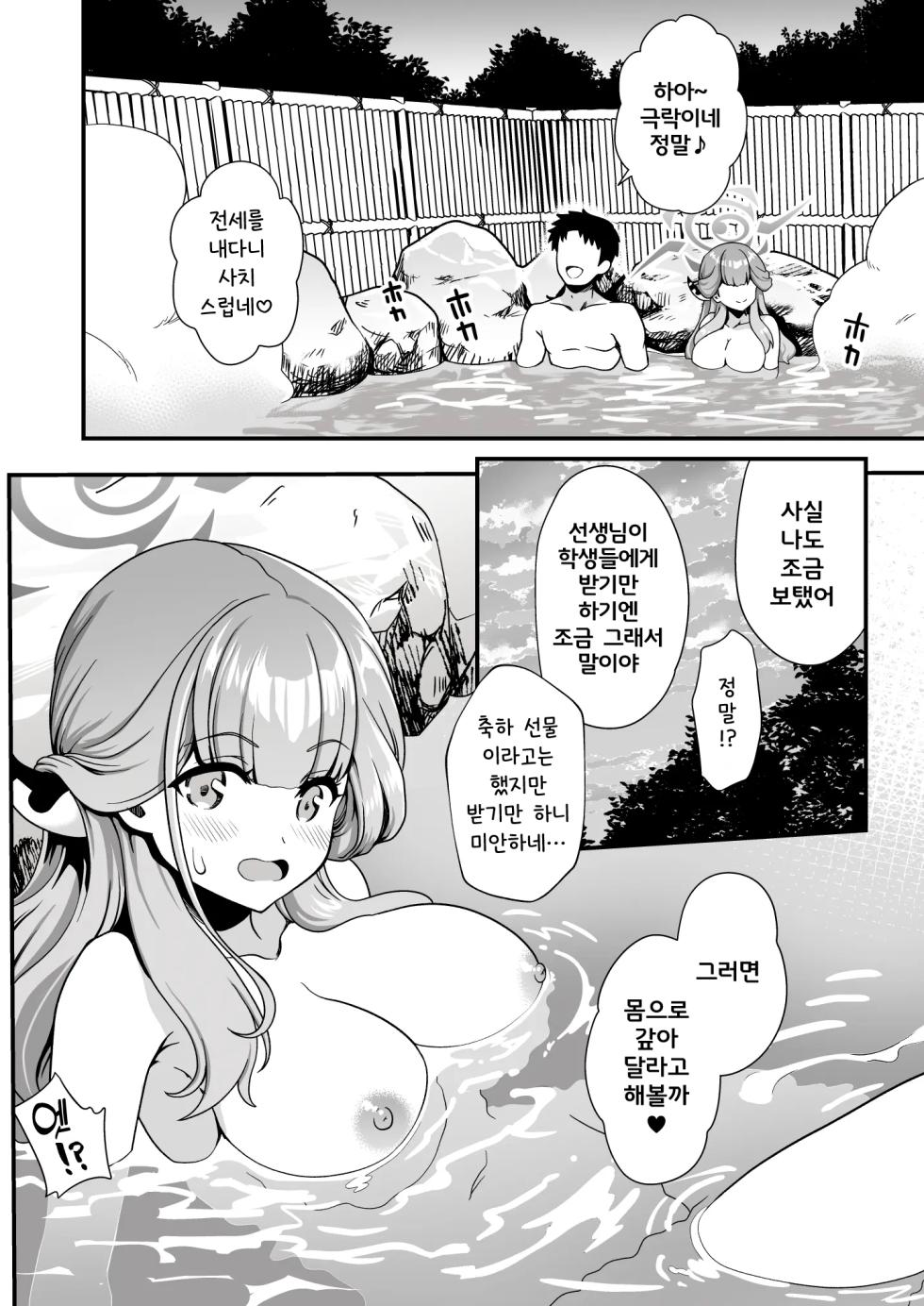[URAN-FACTORY (URAN)] Sensei no Kyuusoku | 선생님의 휴식 (Blue Archive) [Korean] [Digital] - Page 9