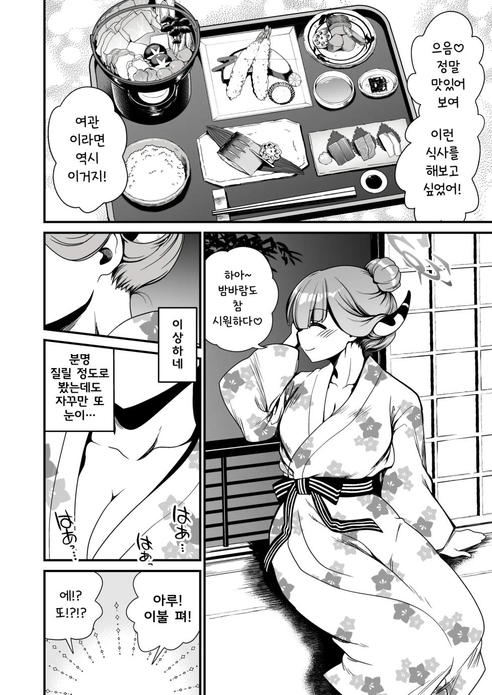 [URAN-FACTORY (URAN)] Sensei no Kyuusoku | 선생님의 휴식 (Blue Archive) [Korean] [Digital] - Page 11