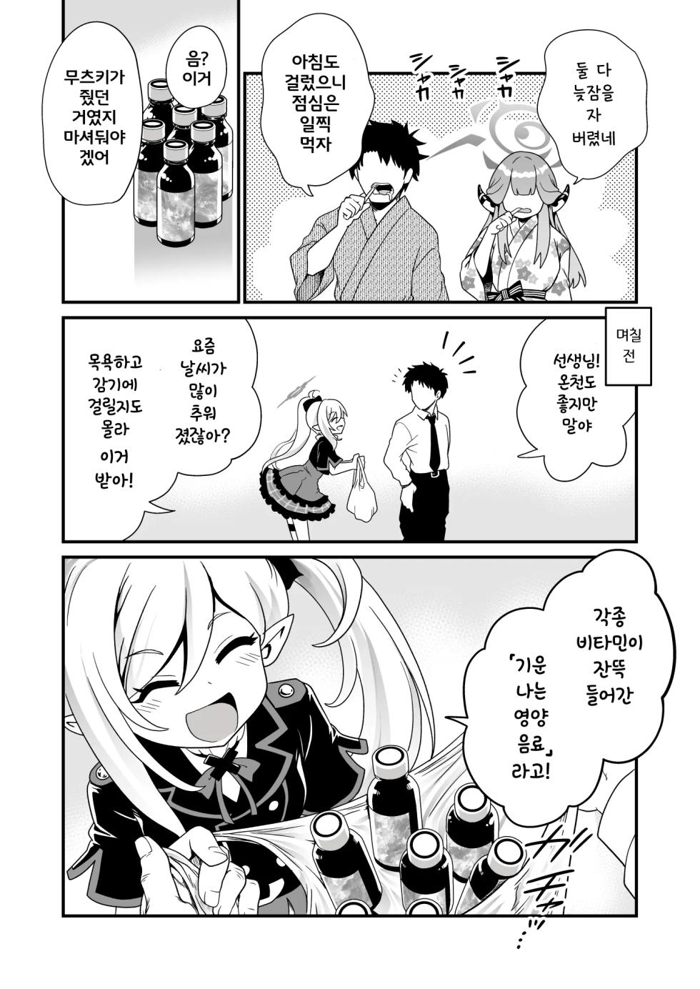 [URAN-FACTORY (URAN)] Sensei no Kyuusoku | 선생님의 휴식 (Blue Archive) [Korean] [Digital] - Page 13