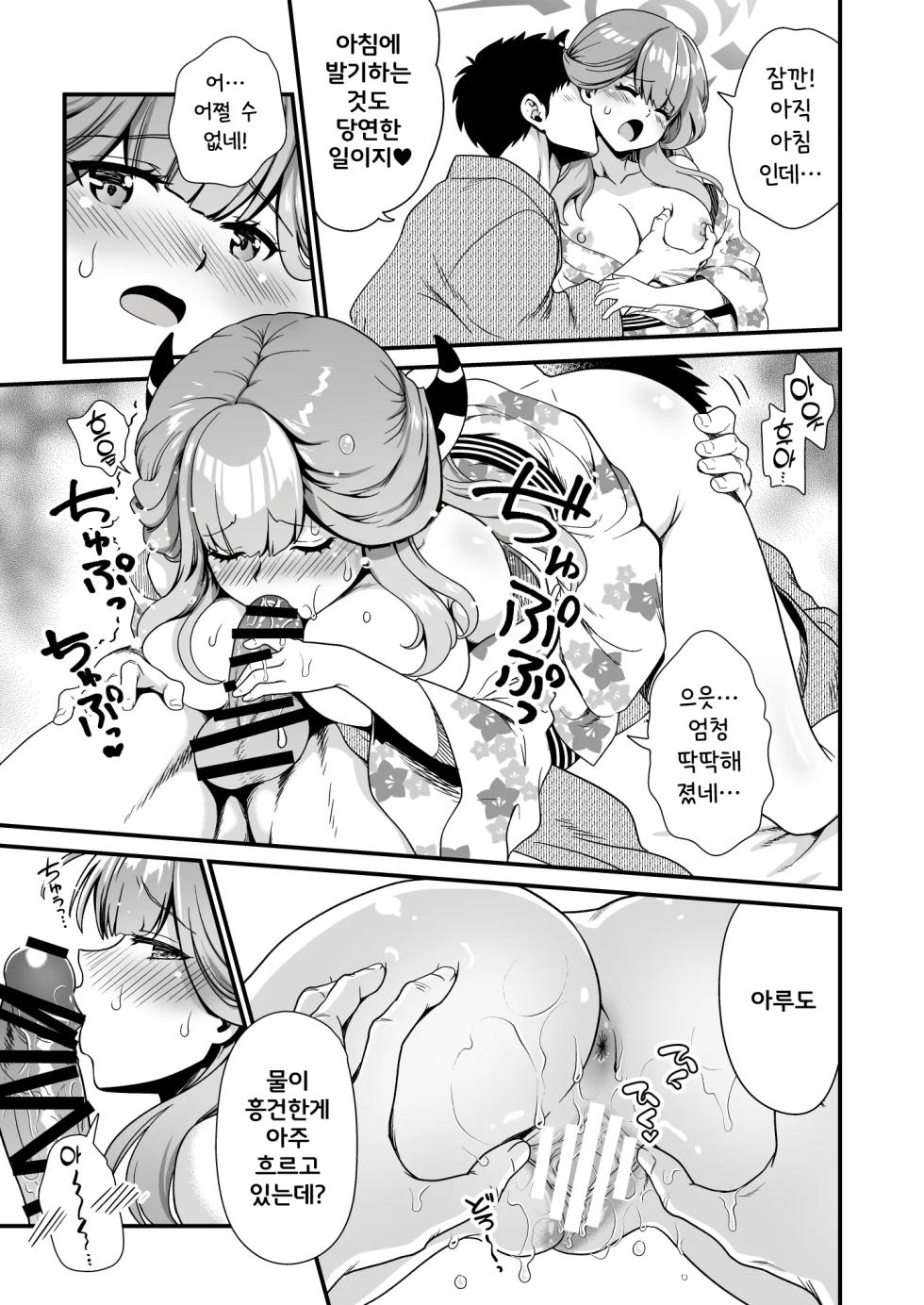 [URAN-FACTORY (URAN)] Sensei no Kyuusoku | 선생님의 휴식 (Blue Archive) [Korean] [Digital] - Page 14