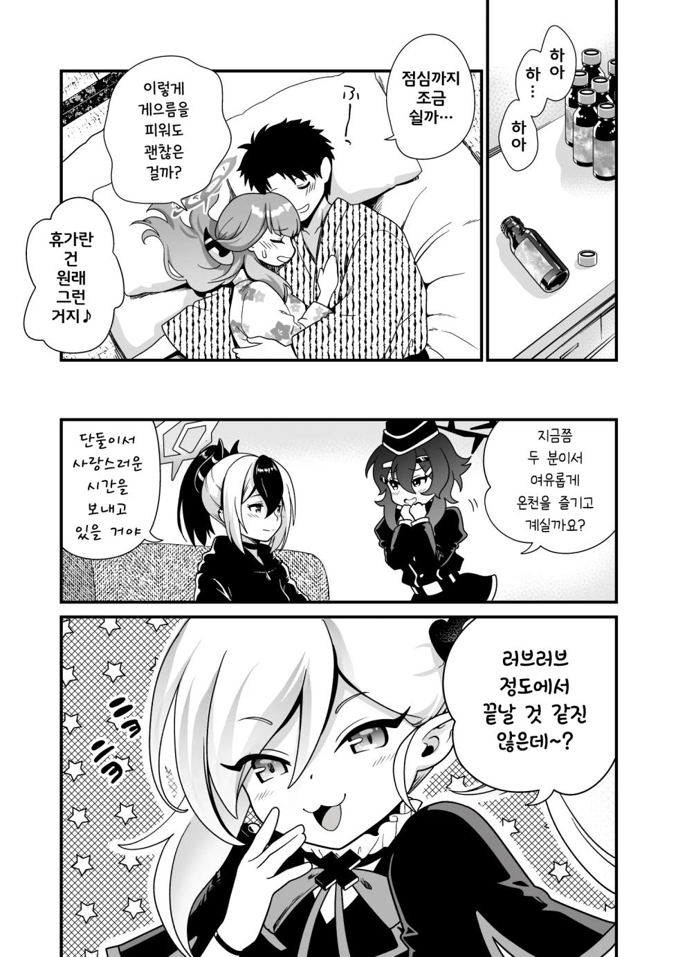 [URAN-FACTORY (URAN)] Sensei no Kyuusoku | 선생님의 휴식 (Blue Archive) [Korean] [Digital] - Page 16