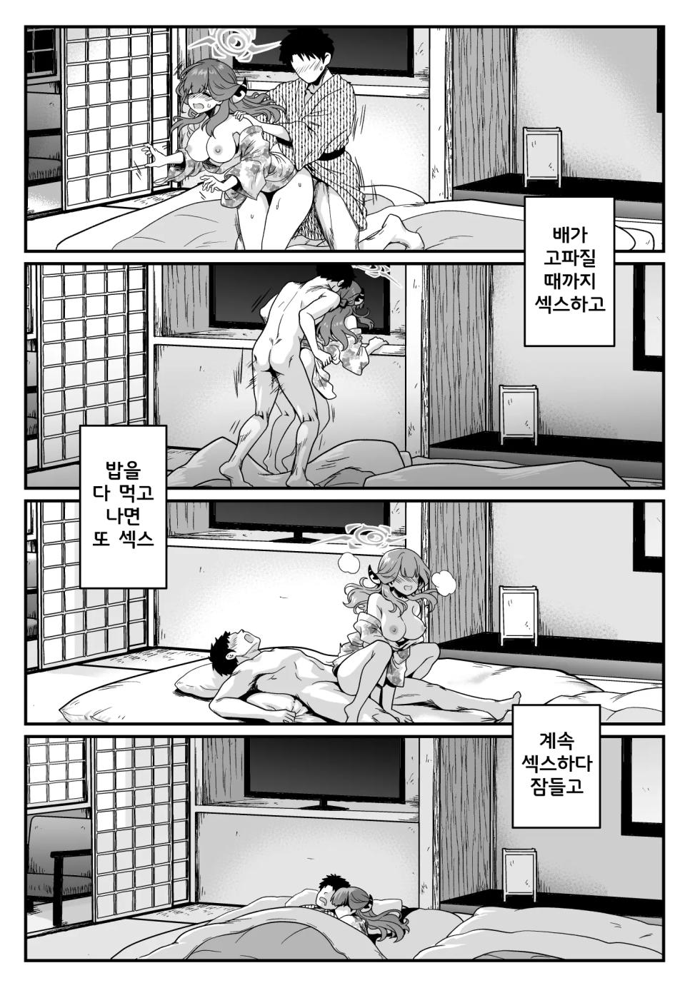 [URAN-FACTORY (URAN)] Sensei no Kyuusoku | 선생님의 휴식 (Blue Archive) [Korean] [Digital] - Page 19