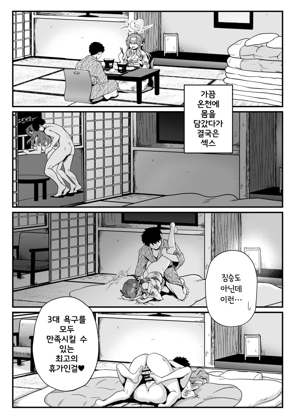 [URAN-FACTORY (URAN)] Sensei no Kyuusoku | 선생님의 휴식 (Blue Archive) [Korean] [Digital] - Page 20