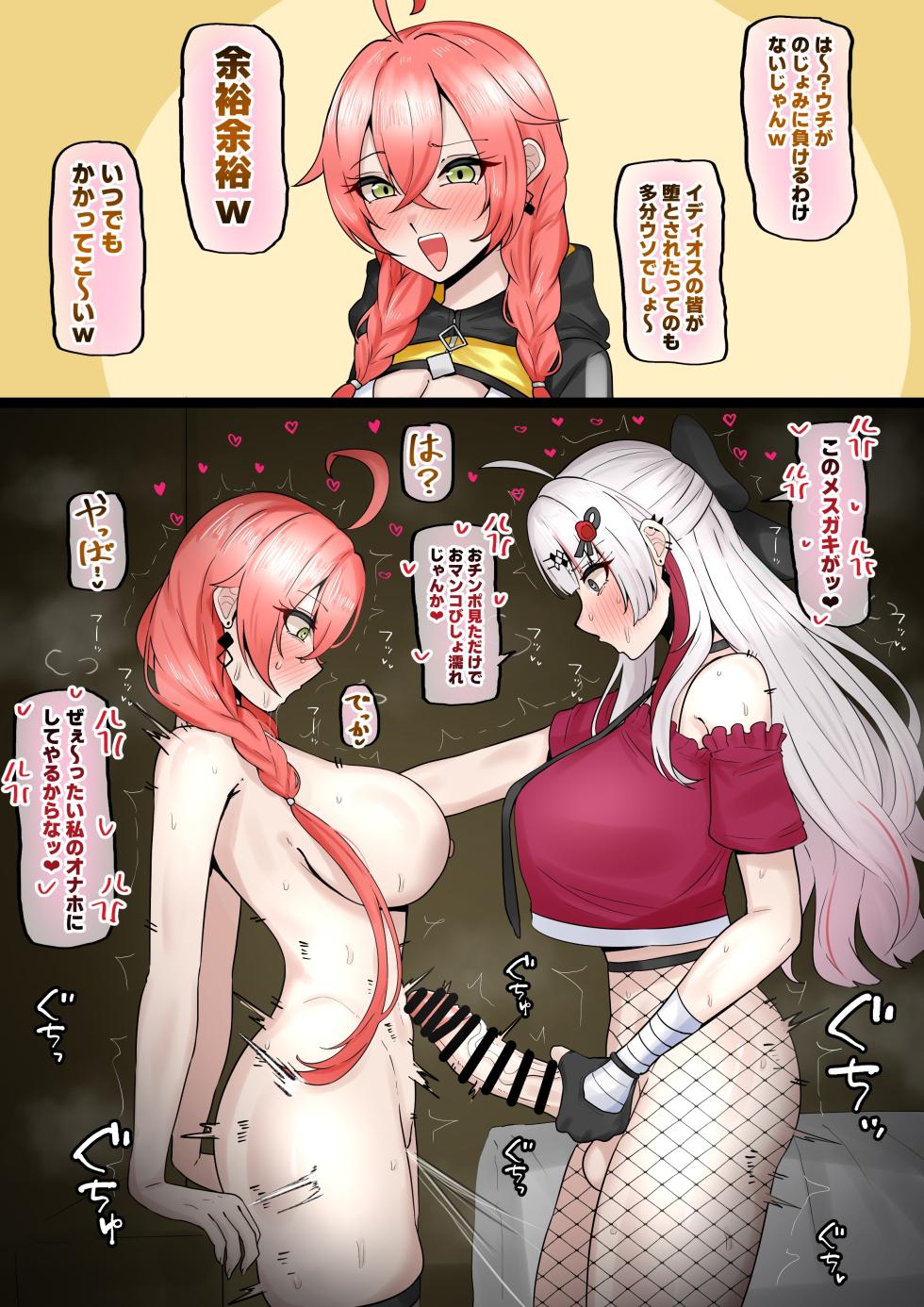 [テフル] ふたなりisgm (にじさんじ) - Page 2