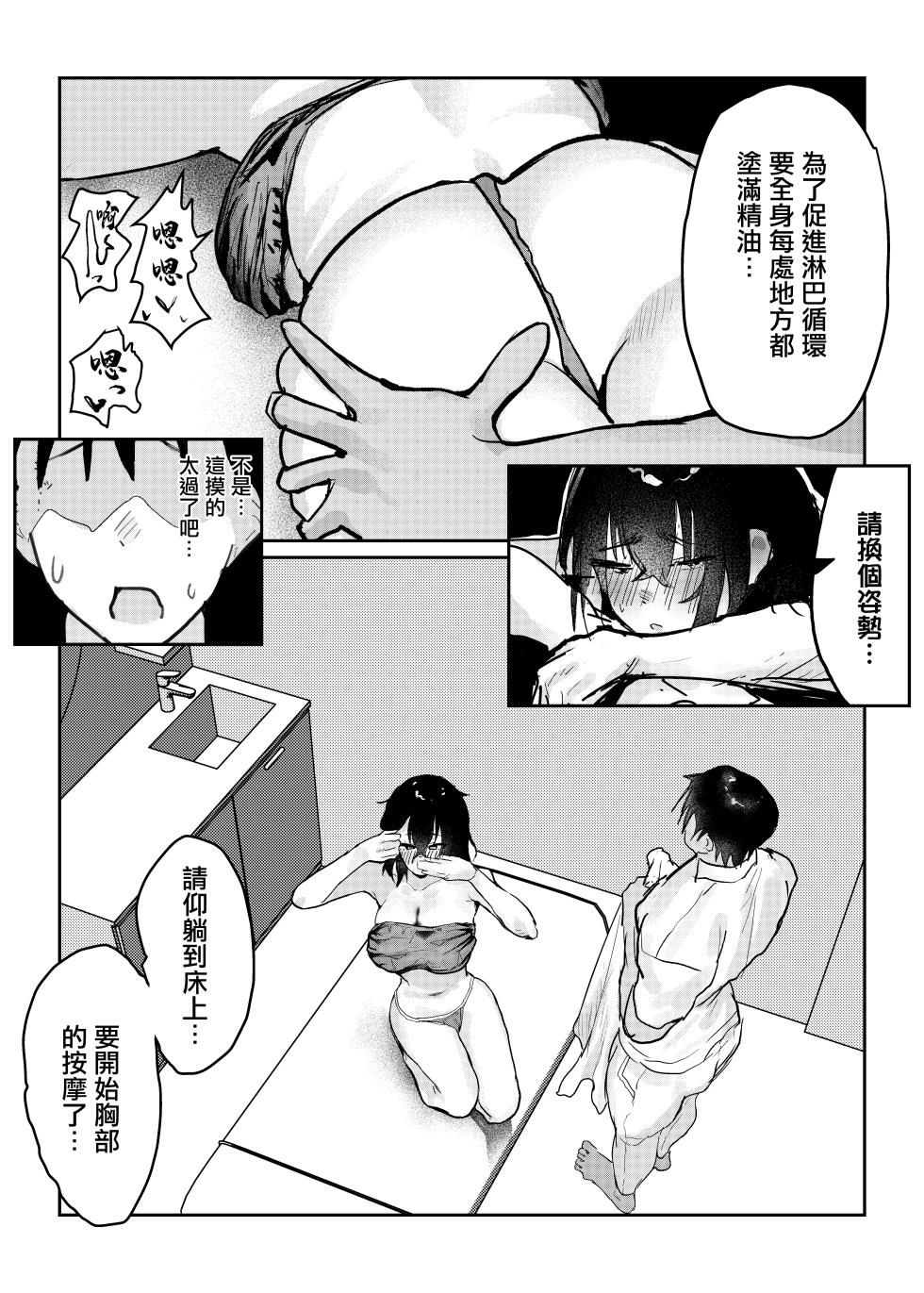 [Yoerosun (Tazune)] Nagase Reika wa BSS in MM Este ~ Suki na Onna-tomodachi ga Eroi Massaji o Sareteru noni Majikku Mira-goshi de Minagara Kuyashiko suru shika Dekinai Hanashi ~ | 長瀬玲華在BSS魔鏡按摩室〜隔著魔鏡看著喜歡的女性朋友進行著色色按摩自己卻只能不甘地打著飛機的故事〜 [Chinese] [Incomplete] - Page 18