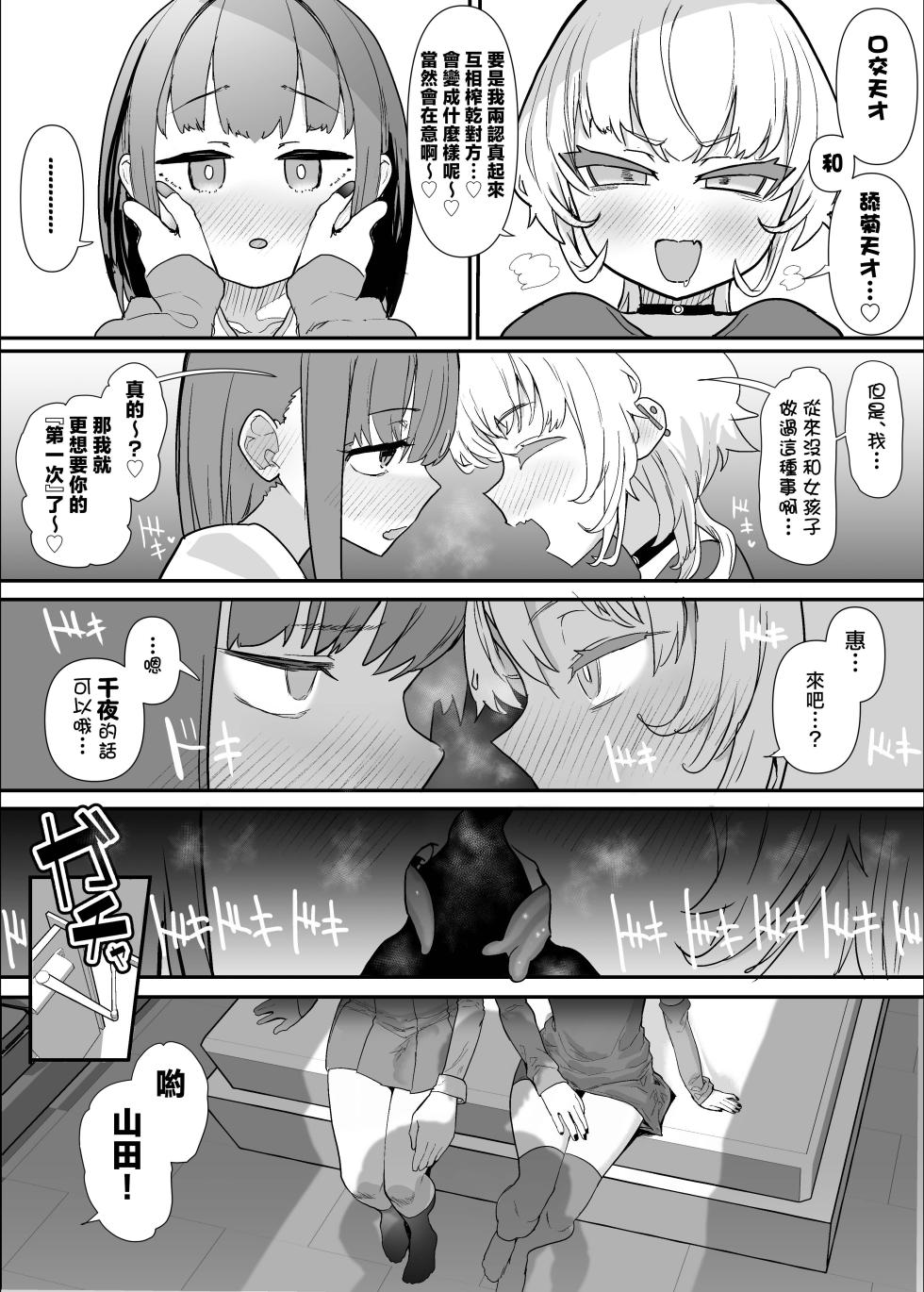 (C105) [Nhoooooooooooooo (Oosawara Sadao)] Netorase Club 2 Kohan (Original) [Chinese] [不求人嵌] - Page 7