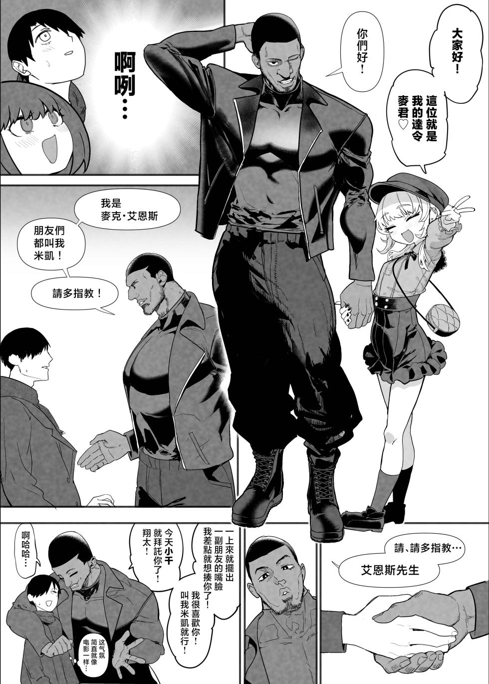 (C105) [Nhoooooooooooooo (Oosawara Sadao)] Netorase Club 2 Kohan (Original) [Chinese] [不求人嵌] - Page 33