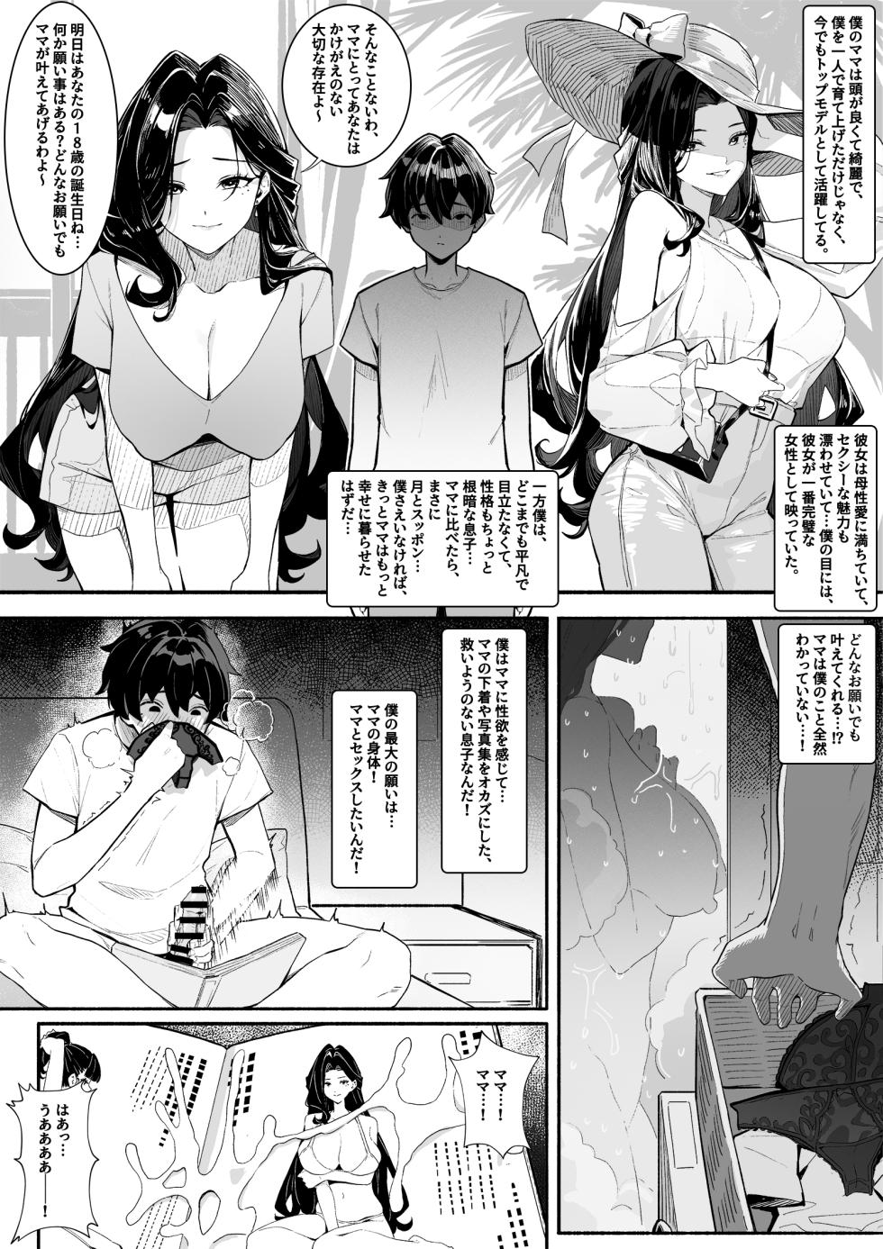 [RERE] 閉環転生—禁恋親子 - Page 2